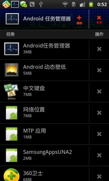 Android任务管理器截图