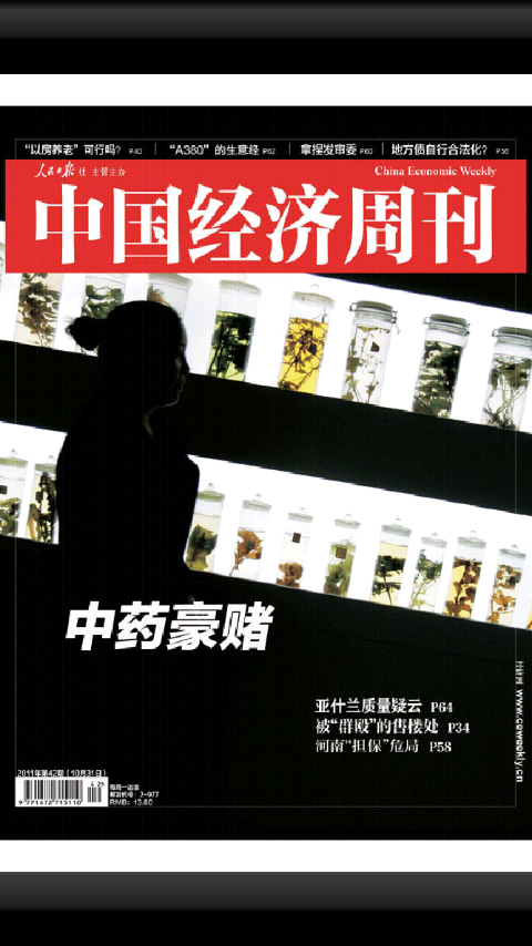 中国经济周刊Phone版截图5