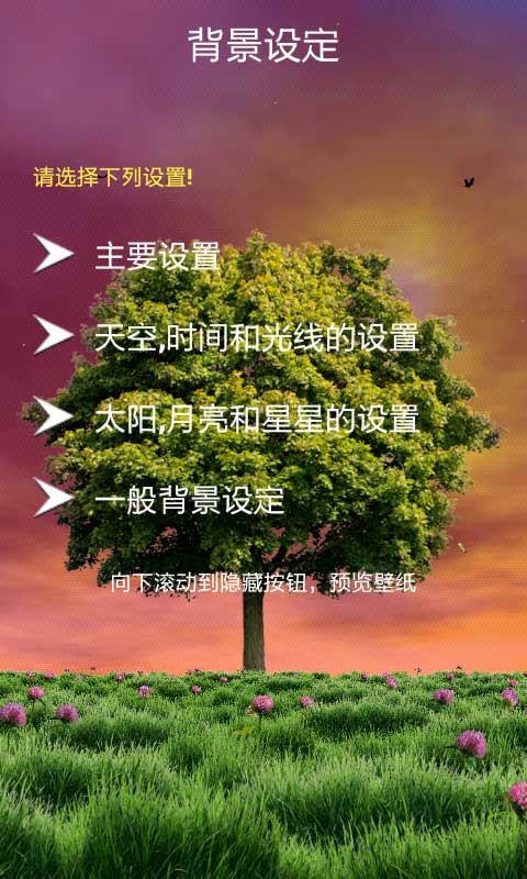 盛夏之树动态壁纸截图2