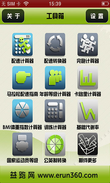 益跑工具箱截图1