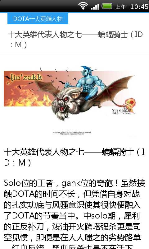 DOTA十大英雄人物截图1