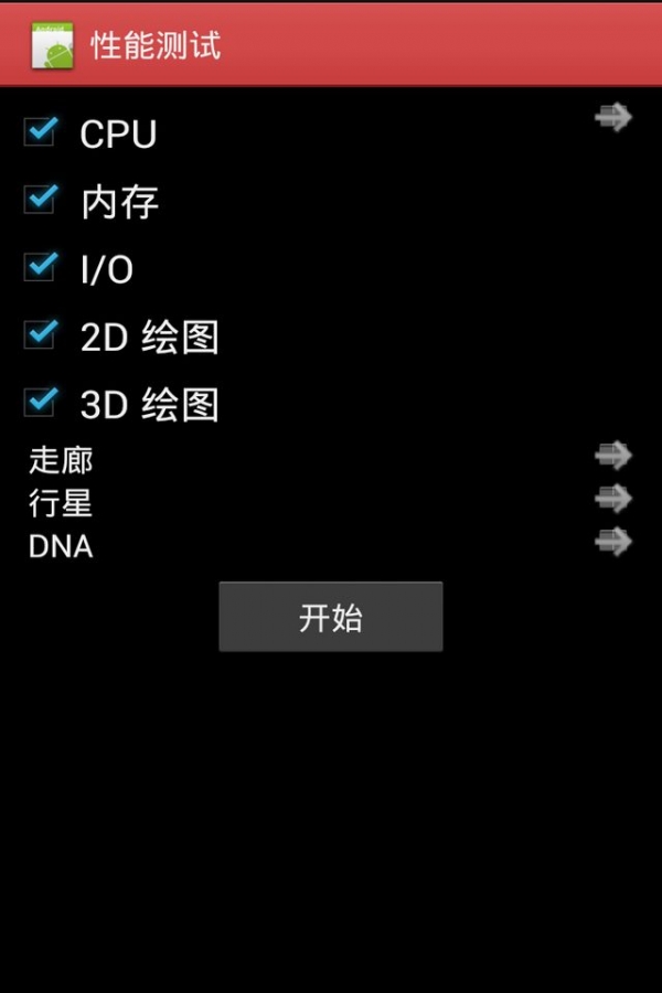 手机3D测试截图1