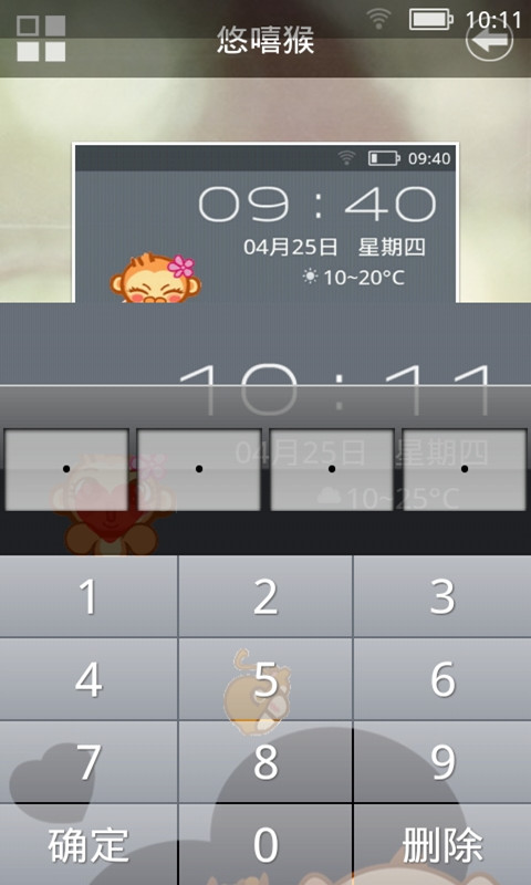 悠嘻猴锁屏动态壁纸截图2