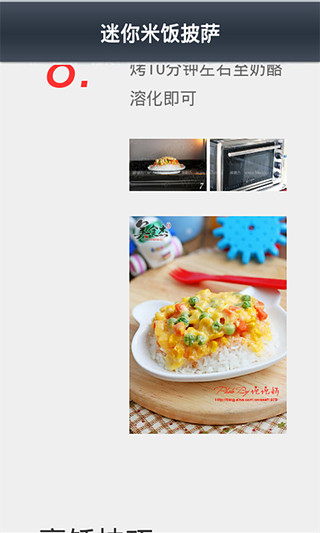 中外米饭做法大全截图5