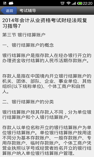 会计考证宝典截图3