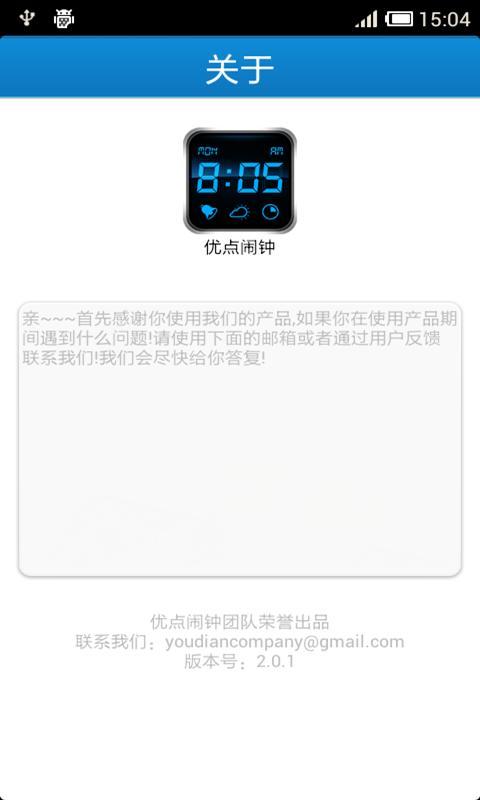 优点闹钟截图4