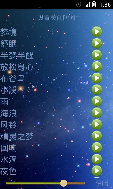 音波助眠师截图1