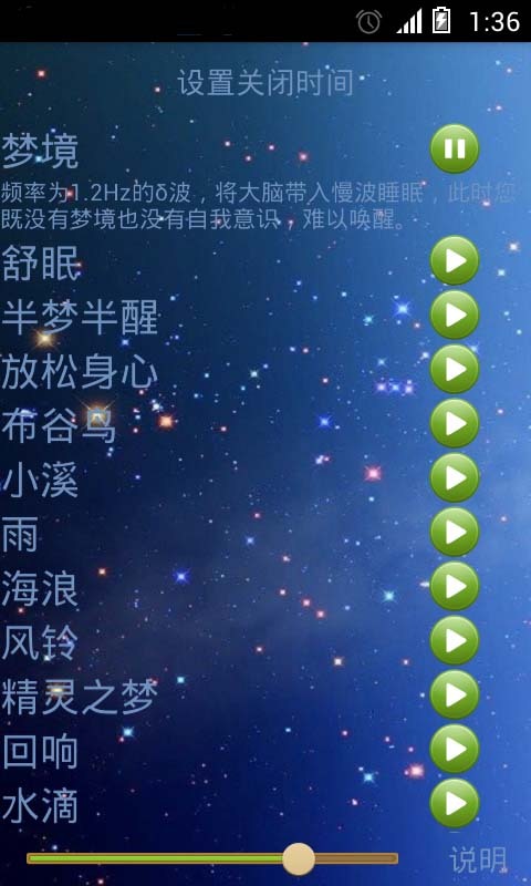 音波助眠师截图2