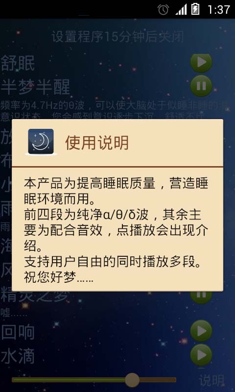 音波助眠师截图5