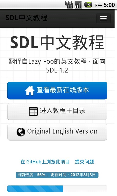 SDL 教程截图1