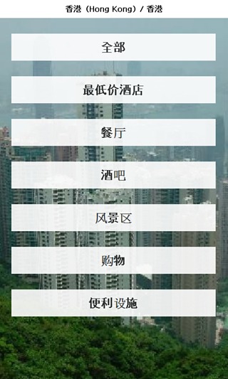 香港 城市指南截图1