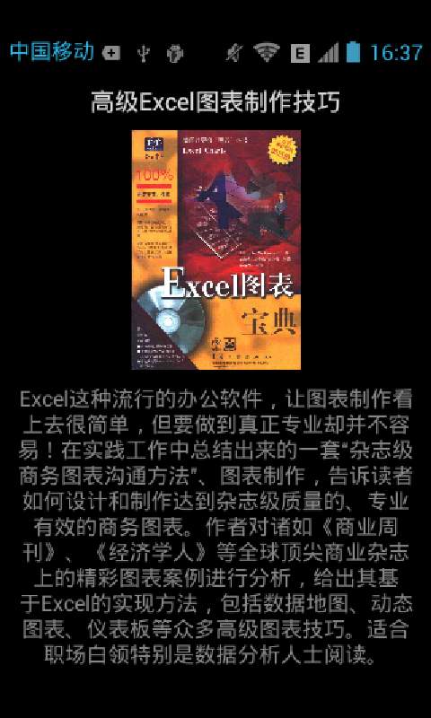 高级Excel图表制作技巧截图1