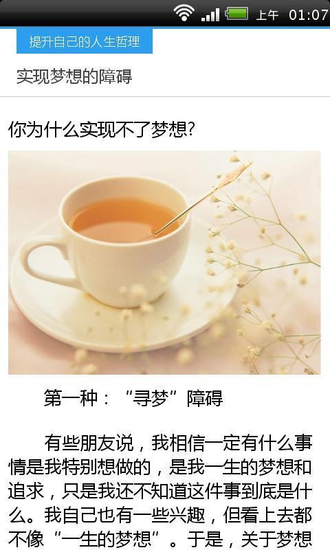 提升自己的人生哲理截图5