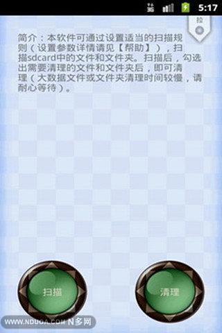 一键清理sd卡截图2