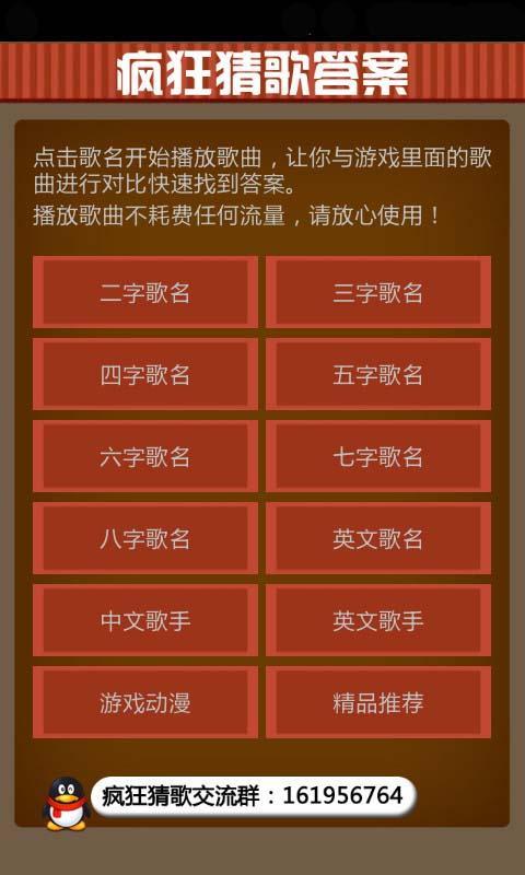 疯狂猜歌答案大全截图2