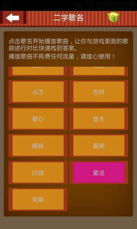 疯狂猜歌答案大全截图3