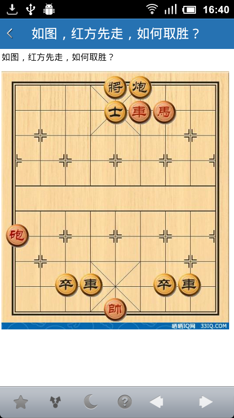 中国象棋残局破解截图4