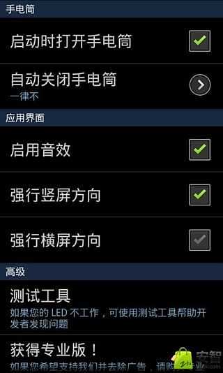 手电筒+(Flashlight+)截图2