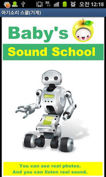 婴儿健康的学校（机器人）截图