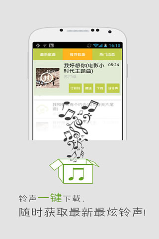 推博音乐盒截图2