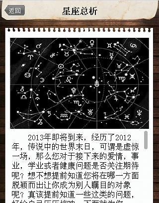 星座星运截图1