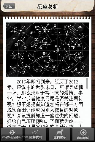 星座星运截图3