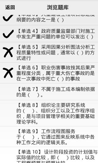 一级建造师-项目管理题库截图5