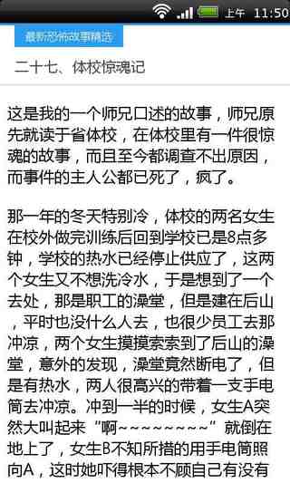 最新恐怖故事精选截图1