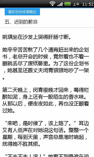 最新恐怖故事精选截图3