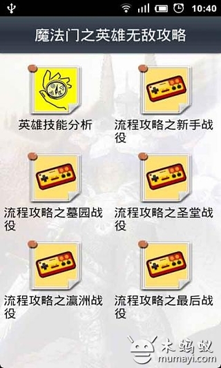 魔法门之英雄无敌攻略截图1