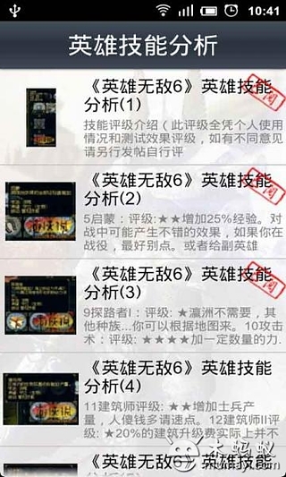 魔法门之英雄无敌攻略截图2