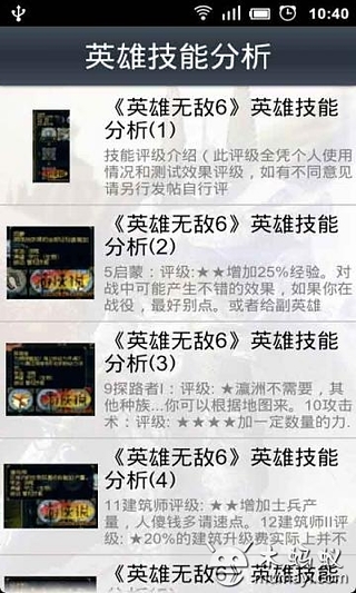 魔法门之英雄无敌攻略截图4