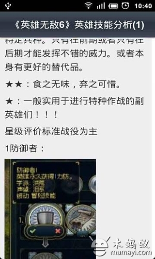 魔法门之英雄无敌攻略截图5