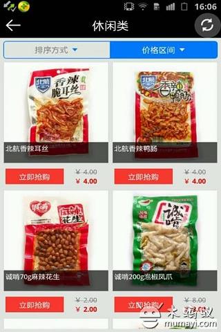 休闲小食品截图2