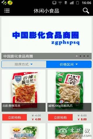 休闲小食品截图4