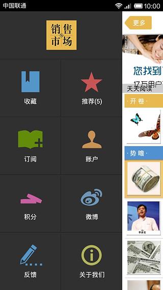 销售与市场·商学院截图4