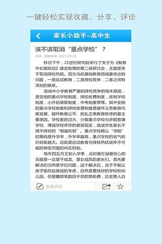 家长小助手截图2