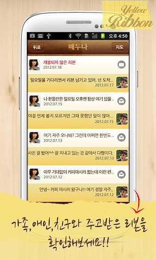 YellowRibbon 옐로리본截图2