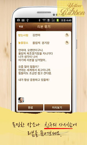 YellowRibbon 옐로리본截图5