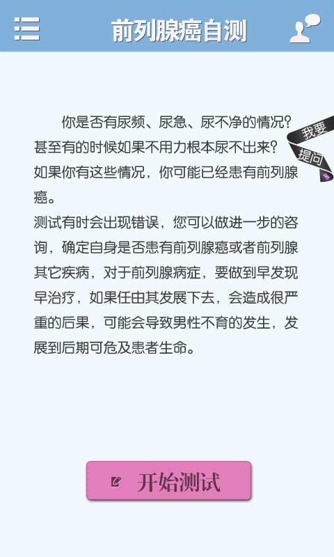 前列腺癌自测截图2