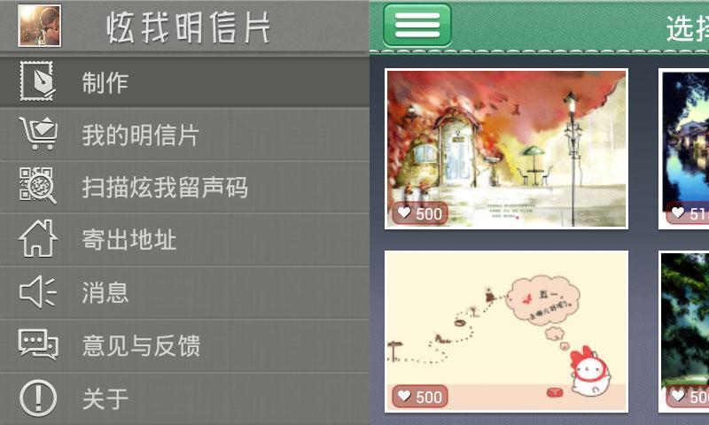 炫我明信片截图1