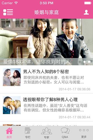 婚姻与家庭截图1