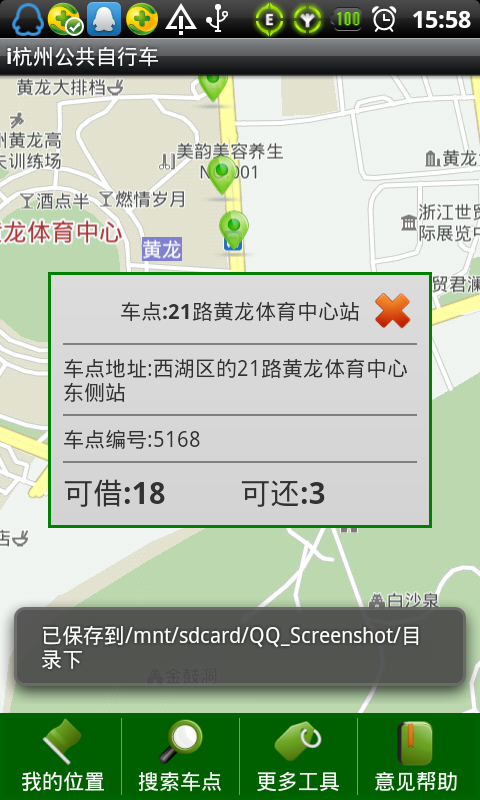 i杭州公共自行车截图3