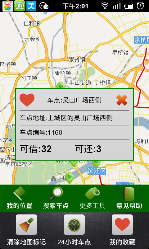 i杭州公共自行车截图4