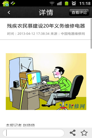 中国电器维修网截图1