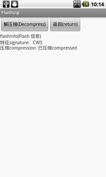 Flash 压缩/解压缩工具截图