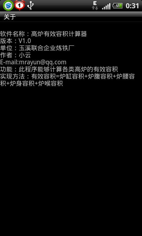 高炉有效容积计算器下载