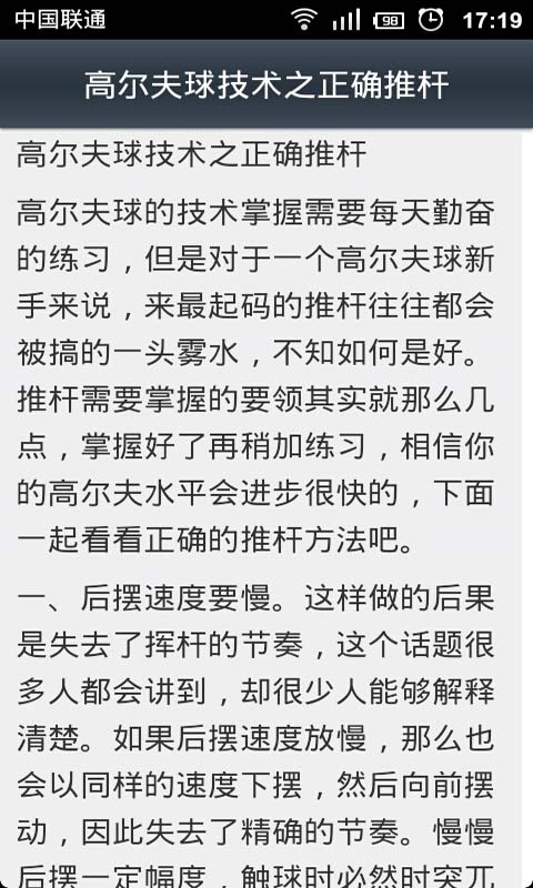 学打高尔夫球截图3