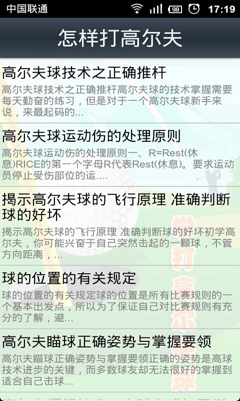 学打高尔夫球截图5