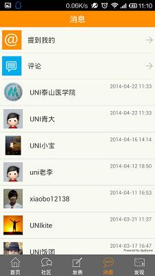 UNI校园截图4